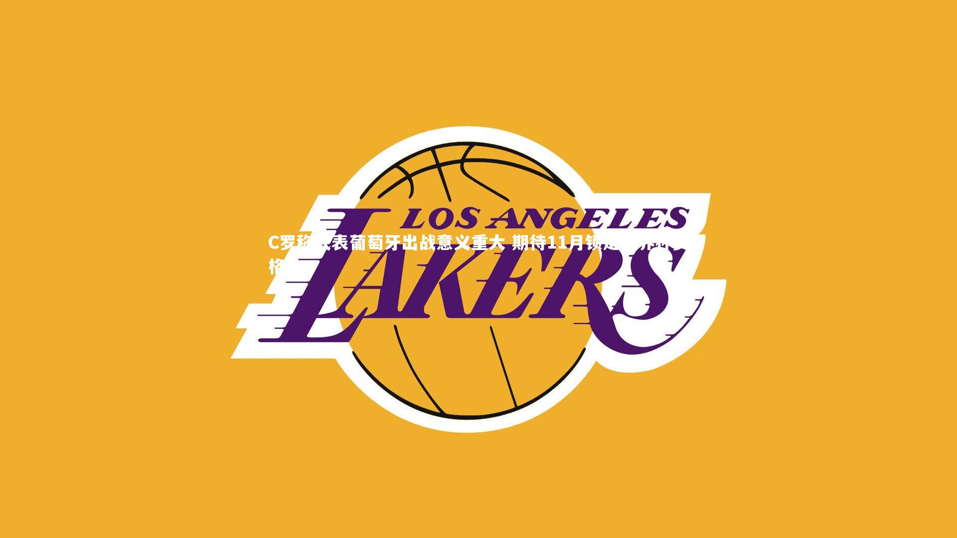 壹号娱乐官网|C罗称代表葡萄牙出战意义重大 期待11月锁定世界杯资格