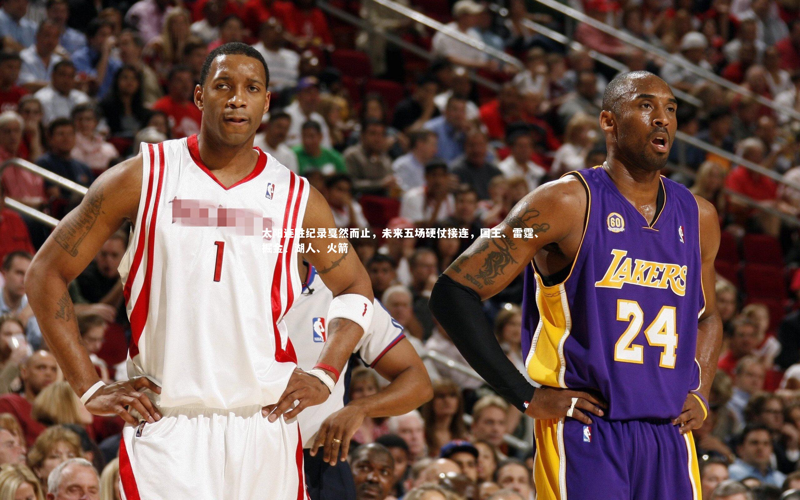 太阳连胜纪录戛然而止,未来五场硬仗接连,国王、雷霆、掘金、湖人、火箭