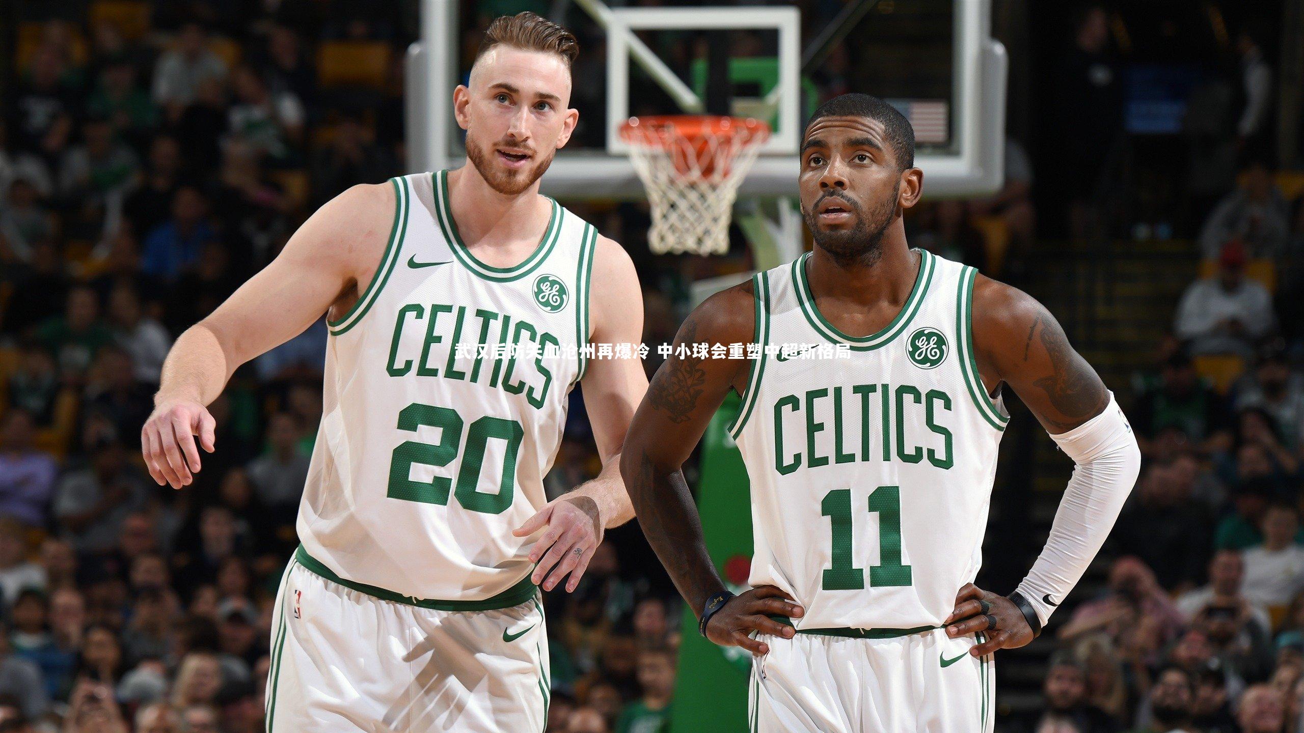 武汉后防失血沧州再爆冷 中小球会重塑中超新格局